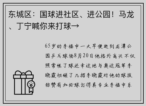 东城区：国球进社区、进公园！马龙、丁宁喊你来打球→